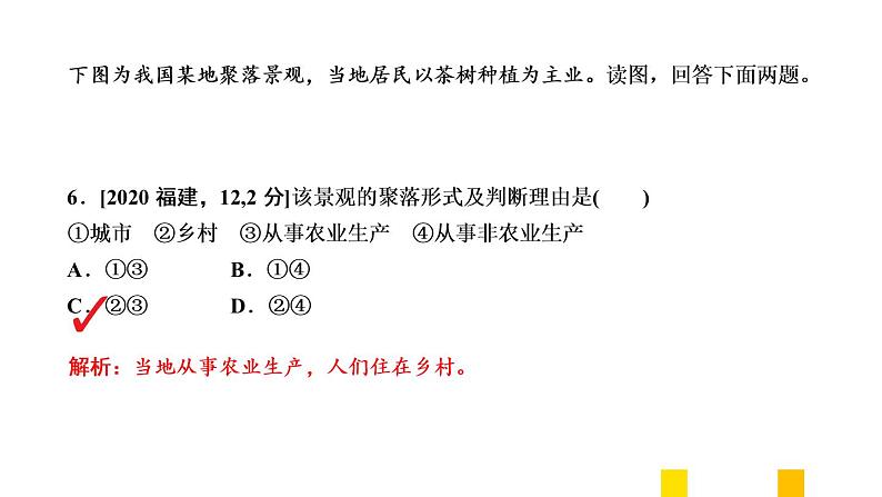 2021年春人教版地理中考复习 专题5 居民与聚落、发展与合作 语言、宗教、聚落课件08