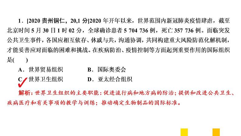 2021年春人教版地理中考复习 专题5 居民与聚落、发展与合作 发展与合作课件03