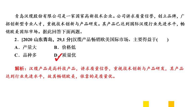 2021年春人教版地理中考复习 专题5 居民与聚落、发展与合作 发展与合作课件04