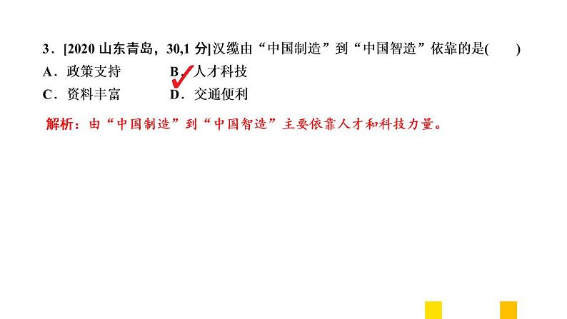 2021年春人教版地理中考复习 专题5 居民与聚落、发展与合作 发展与合作课件05