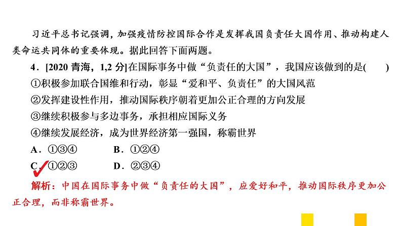 2021年春人教版地理中考复习 专题5 居民与聚落、发展与合作 发展与合作课件06