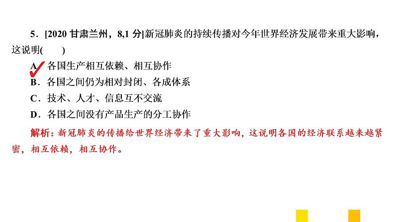 2021年春人教版地理中考复习 专题5 居民与聚落、发展与合作 发展与合作课件07