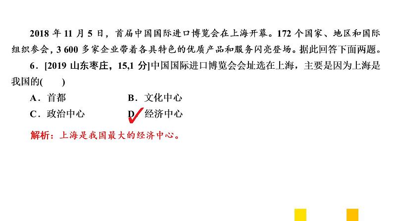 2021年春人教版地理中考复习 专题5 居民与聚落、发展与合作 发展与合作课件08