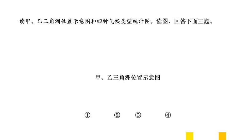 2021年春人教版地理中考复习 专题6 我们生活的大洲——亚洲 亚洲的位置、范围和自然环境课件03