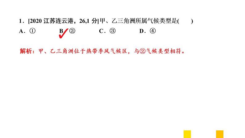 2021年春人教版地理中考复习 专题6 我们生活的大洲——亚洲 亚洲的位置、范围和自然环境课件04