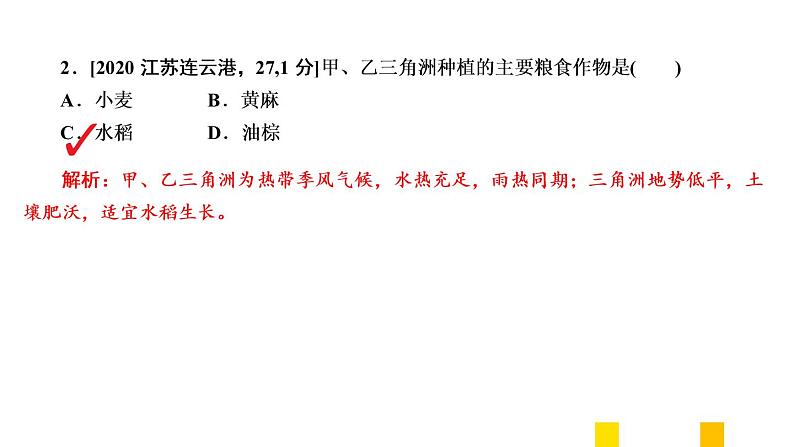 2021年春人教版地理中考复习 专题6 我们生活的大洲——亚洲 亚洲的位置、范围和自然环境课件05