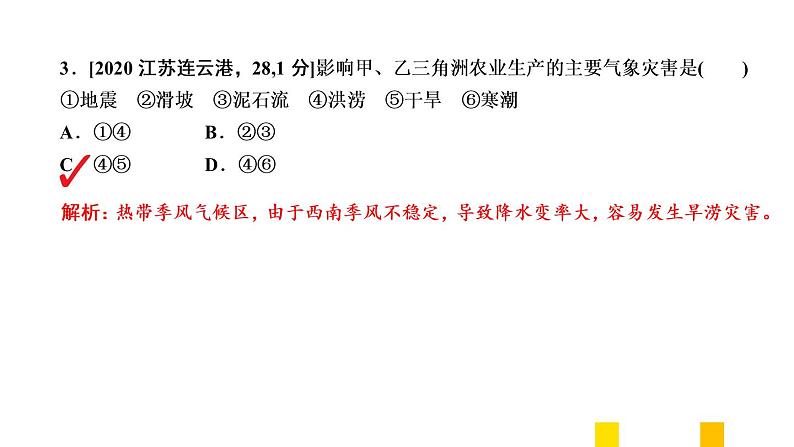 2021年春人教版地理中考复习 专题6 我们生活的大洲——亚洲 亚洲的位置、范围和自然环境课件06