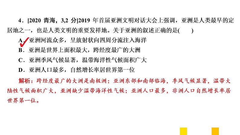 2021年春人教版地理中考复习 专题6 我们生活的大洲——亚洲 亚洲的位置、范围和自然环境课件07