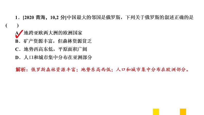 2021年春人教版地理中考复习 专题7 我们邻近的地区和国家 俄罗斯课件03