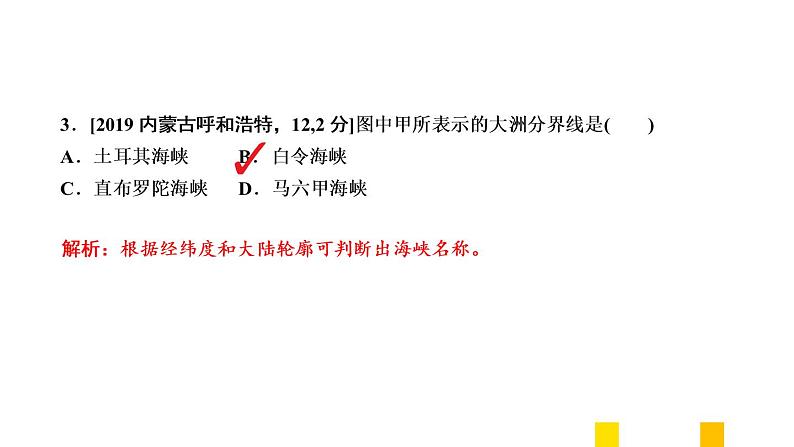 2021年春人教版地理中考复习 专题7 我们邻近的地区和国家 俄罗斯课件06