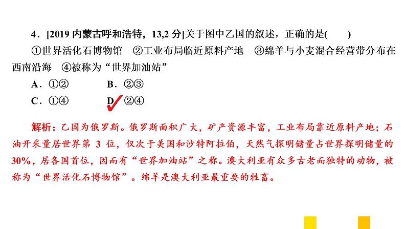 2021年春人教版地理中考复习 专题7 我们邻近的地区和国家 俄罗斯课件07