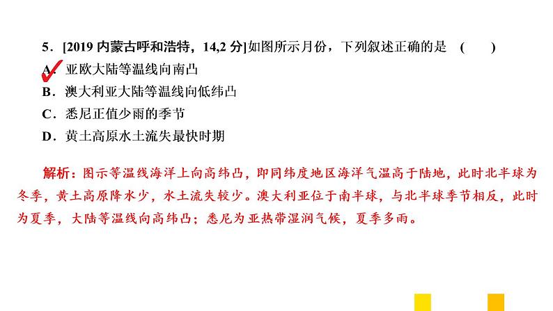 2021年春人教版地理中考复习 专题7 我们邻近的地区和国家 俄罗斯课件08