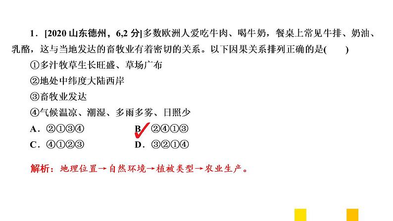 2021年春人教版地理中考复习 专题8 东半球其他的地区和国家 欧洲西部课件04