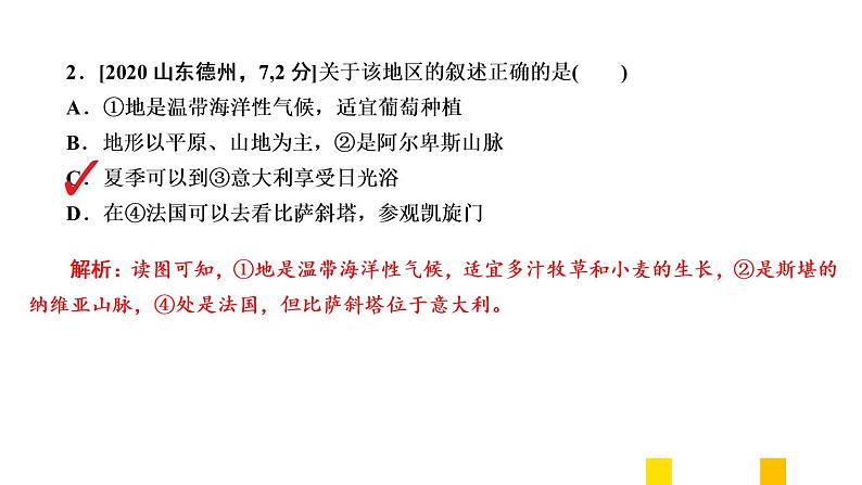 2021年春人教版地理中考复习 专题8 东半球其他的地区和国家 欧洲西部课件05