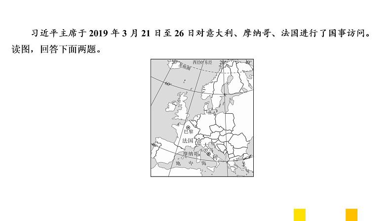 2021年春人教版地理中考复习 专题8 东半球其他的地区和国家 欧洲西部课件06