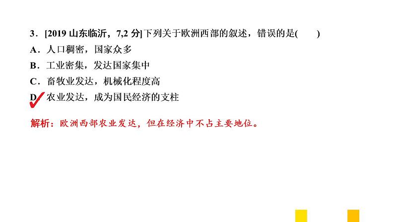 2021年春人教版地理中考复习 专题8 东半球其他的地区和国家 欧洲西部课件07