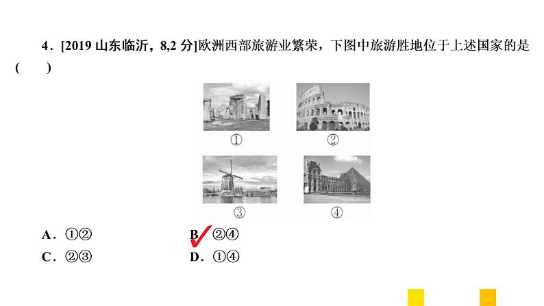 2021年春人教版地理中考复习 专题8 东半球其他的地区和国家 欧洲西部课件08