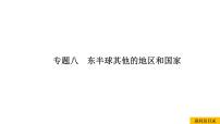 2021年春人教版地理中考复习 专题8 东半球其他的地区和国家 澳大利亚课件