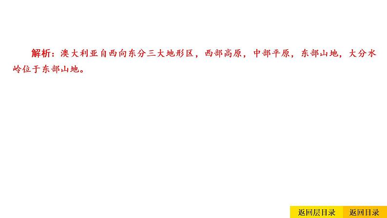 2021年春人教版地理中考复习 专题8 东半球其他的地区和国家 澳大利亚课件04