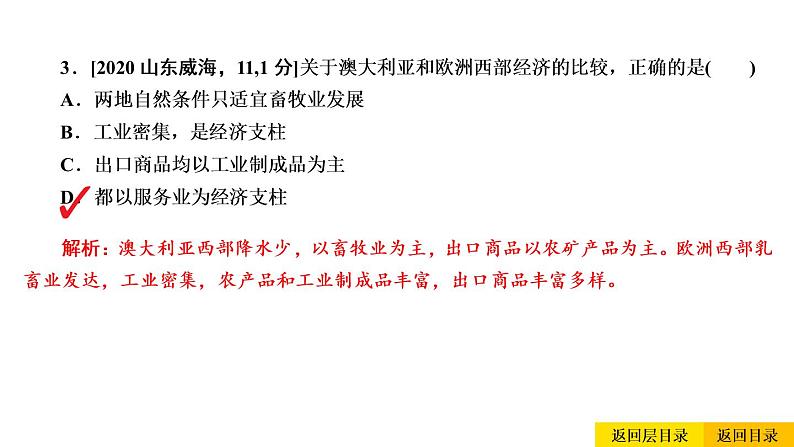 2021年春人教版地理中考复习 专题8 东半球其他的地区和国家 澳大利亚课件06