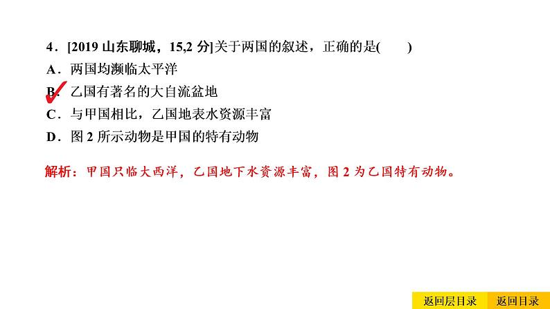 2021年春人教版地理中考复习 专题8 东半球其他的地区和国家 澳大利亚课件08