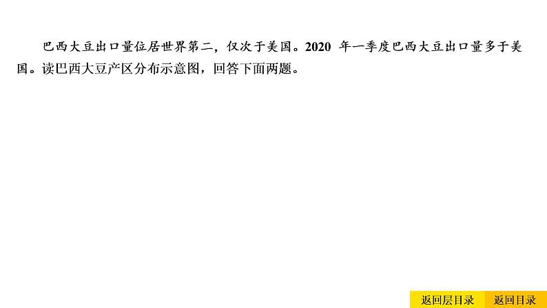 2021年春人教版地理中考复习 专题9 西半球的国家 巴西课件03