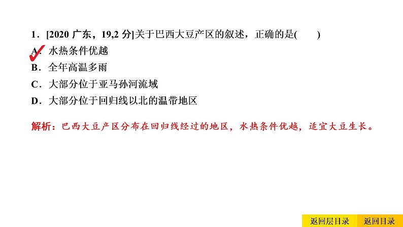 2021年春人教版地理中考复习 专题9 西半球的国家 巴西课件04