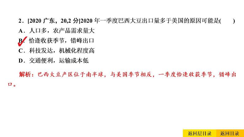 2021年春人教版地理中考复习 专题9 西半球的国家 巴西课件05