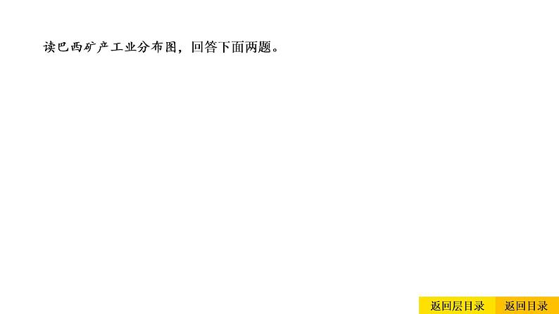 2021年春人教版地理中考复习 专题9 西半球的国家 巴西课件06