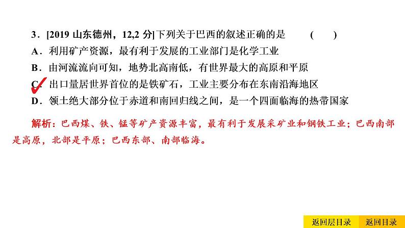 2021年春人教版地理中考复习 专题9 西半球的国家 巴西课件07