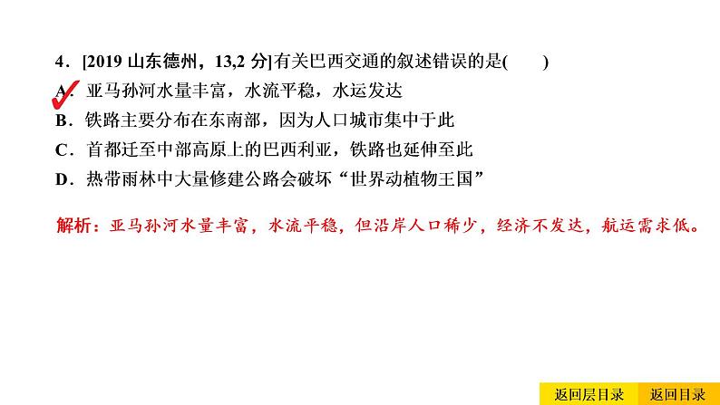 2021年春人教版地理中考复习 专题9 西半球的国家 巴西课件08