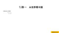 2021年春人教版地理中考复习 专题11 从世界看中国 疆域与行政区划课件