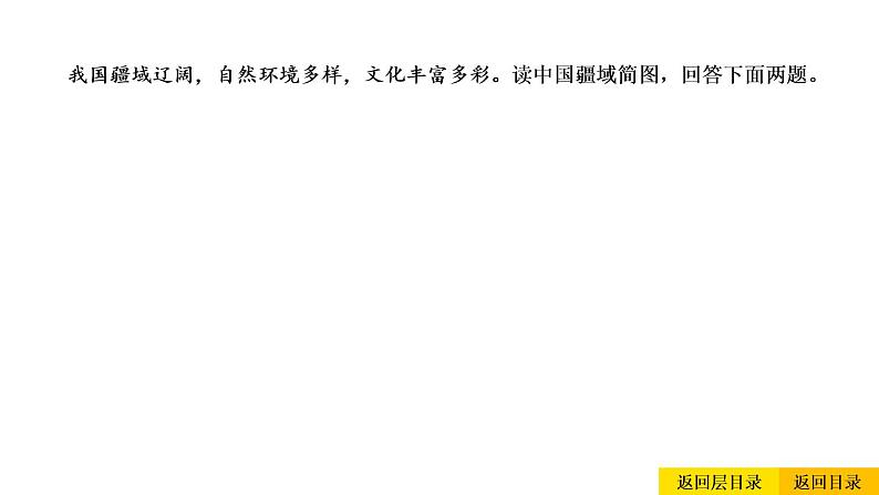 2021年春人教版地理中考复习 专题11 从世界看中国 疆域与行政区划课件03