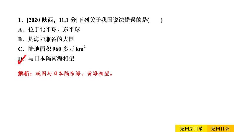 2021年春人教版地理中考复习 专题11 从世界看中国 疆域与行政区划课件04