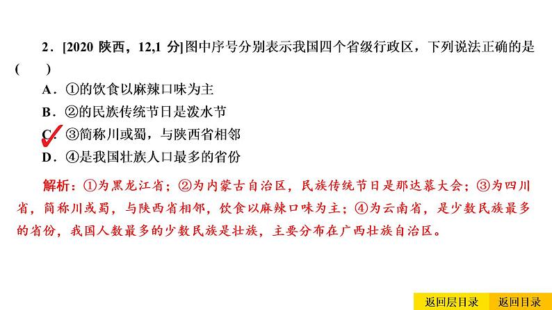 2021年春人教版地理中考复习 专题11 从世界看中国 疆域与行政区划课件05