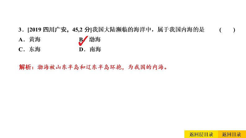 2021年春人教版地理中考复习 专题11 从世界看中国 疆域与行政区划课件06