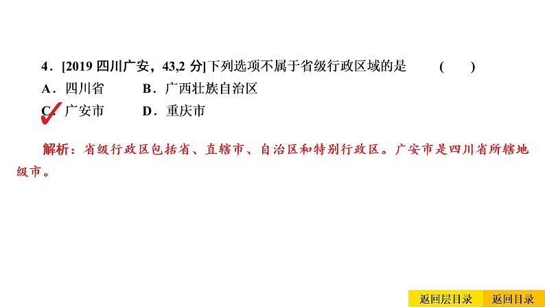 2021年春人教版地理中考复习 专题11 从世界看中国 疆域与行政区划课件07