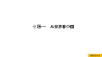 2021年春人教版地理中考复习 专题11 从世界看中国 人口和民族 课件