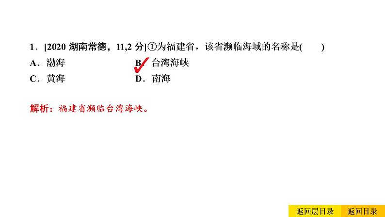 2021年春人教版地理中考复习 专题11 从世界看中国 人口和民族 课件04