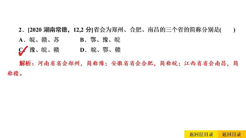 2021年春人教版地理中考复习 专题11 从世界看中国 人口和民族 课件05