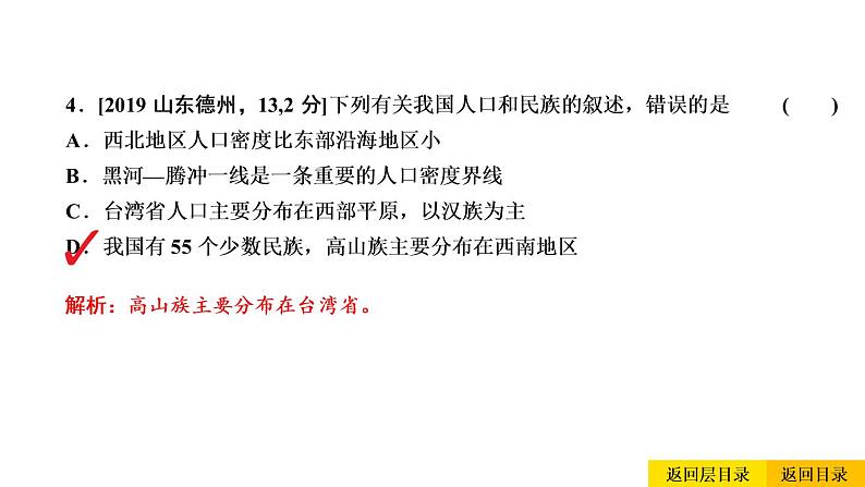 2021年春人教版地理中考复习 专题11 从世界看中国 人口和民族 课件07