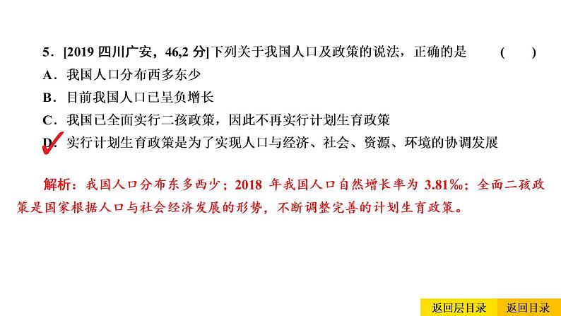 2021年春人教版地理中考复习 专题11 从世界看中国 人口和民族 课件08