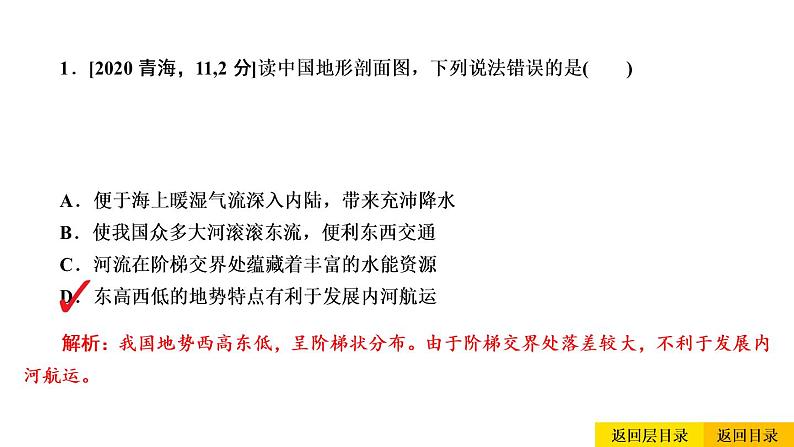 2021年春人教版地理中考复习 专题12 中国的自然环境 地形和地势课件03