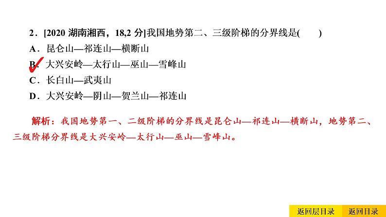 2021年春人教版地理中考复习 专题12 中国的自然环境 地形和地势课件04