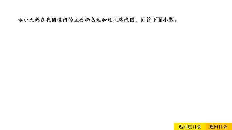 2021年春人教版地理中考复习 专题12 中国的自然环境 地形和地势课件05