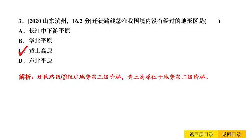 2021年春人教版地理中考复习 专题12 中国的自然环境 地形和地势课件06