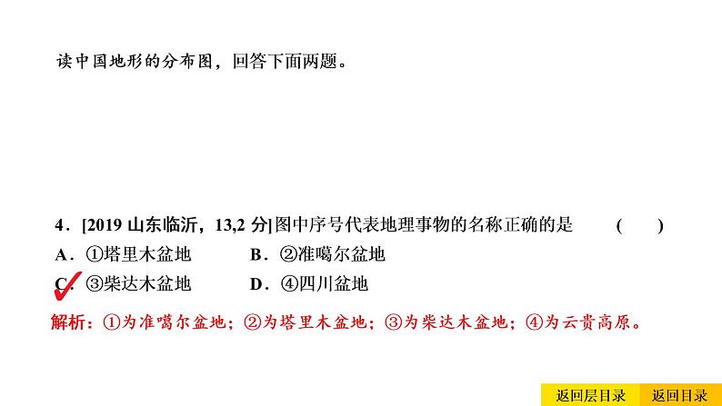 2021年春人教版地理中考复习 专题12 中国的自然环境 地形和地势课件07