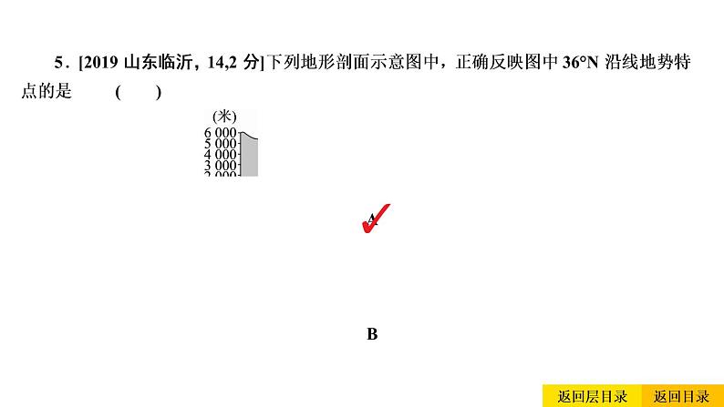 2021年春人教版地理中考复习 专题12 中国的自然环境 地形和地势课件08