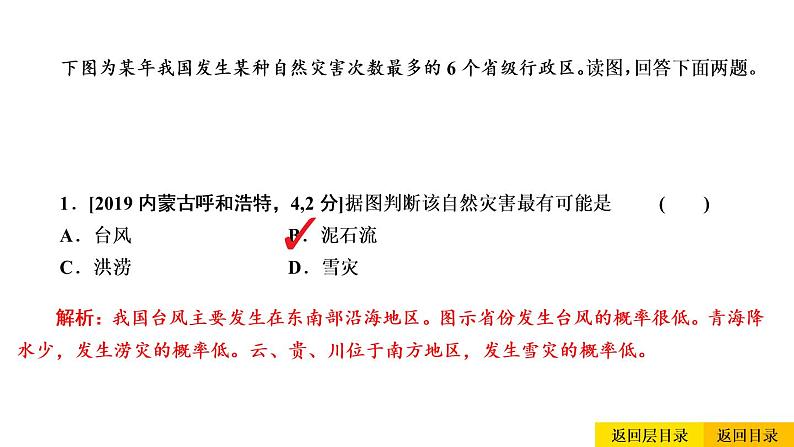 2021年春人教版地理中考复习 专题12 中国的自然环境  自然灾害 课件03