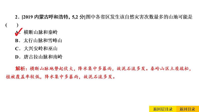 2021年春人教版地理中考复习 专题12 中国的自然环境  自然灾害 课件04